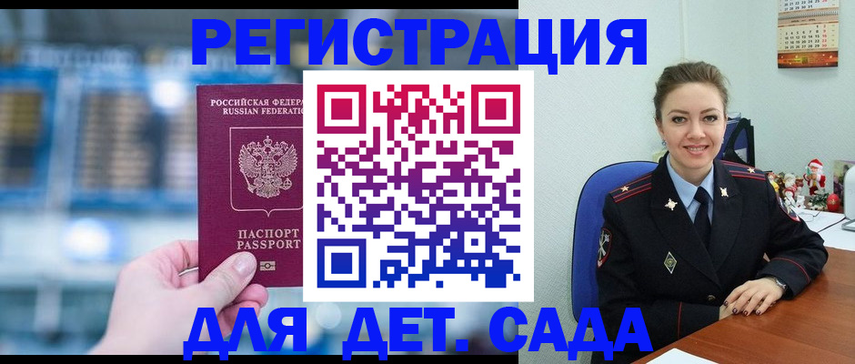 прописка 2025 в Никольском